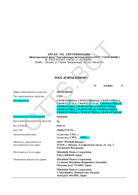 ОТТС РОСС JP.МТ02.Е05633Р1 — превью документа