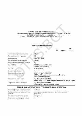 ОТТС РОСС JP.МТ02.Е05858Р2 — превью документа