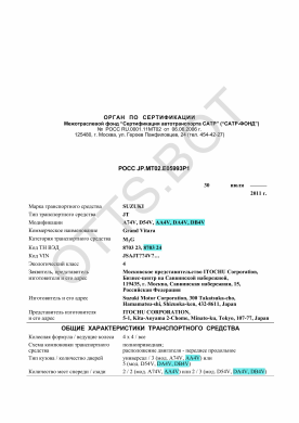 ОТТС РОСС JP.МТ02.Е05993Р1 — превью документа