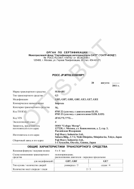 ОТТС РОСС JP.МТ02.Е06039Р1 — превью документа