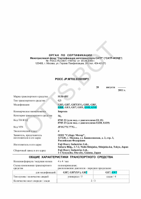 ОТТС РОСС JP.МТ02.Е06039Р3 — превью документа