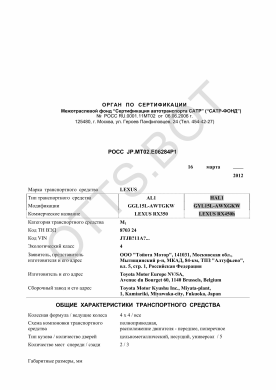 ОТТС РОСС JP.МТ02.Е06284Р1 — превью документа
