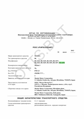 ОТТС РОСС JP.МТ02.Е06345Р1 — превью документа