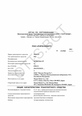 ОТТС РОСС JP.МТ02.Е06367П1 — превью документа
