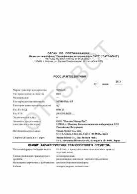 ОТТС РОСС JP.МТ02.Е06745И1 — превью документа