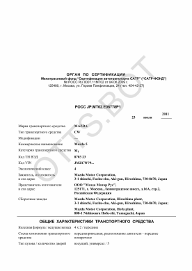 ОТТС РОСС JP.МТ02.Е06778Р1 — превью документа