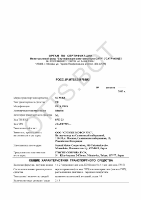 ОТТС РОСС JP.МТ02.Е06788И2 — превью документа