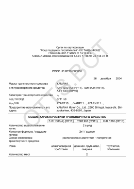 ОТТС РОСС JP.МТ20.Е00856 — превью документа