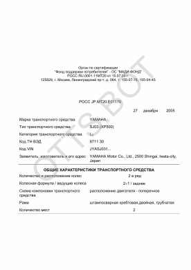 ОТТС РОСС JP.МТ20.Е01170 — превью документа