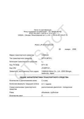 ОТТС РОСС JP.МТ20.Е01238 — превью документа