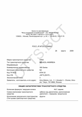 ОТТС РОСС JP.МТ20.Е02666И1 — превью документа