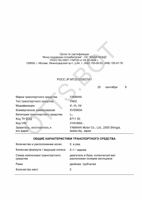 ОТТС РОСС JP.МТ20.Е03027И1 — превью документа