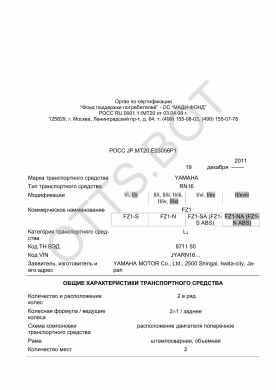 ОТТС РОСС JP.МТ20.Е03056Р1 — превью документа