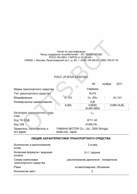 ОТТС РОСС JP.МТ20.Е03073И2 — превью документа
