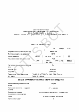 ОТТС РОСС JP.МТ20.Е03073Р1 — превью документа