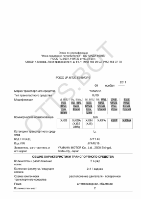 ОТТС РОСС JP.МТ20.Е03073Р2 — превью документа