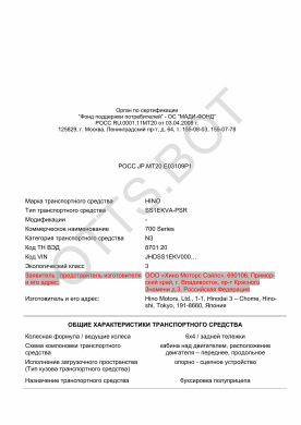 ОТТС РОСС JP.МТ20.Е03109Р1 — превью документа