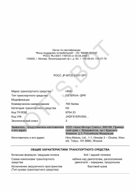 ОТТС РОСС JP.МТ20.Е03112Р1 — превью документа