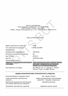 ОТТС РОСС JP.МТ20.Е03143Р1 — превью документа