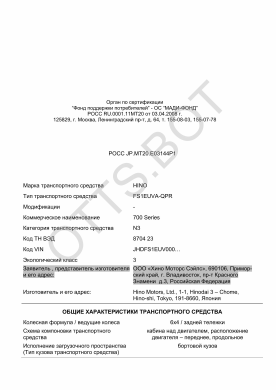 ОТТС РОСС JP.МТ20.Е03144Р1 — превью документа