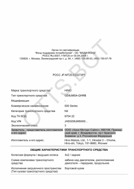 ОТТС РОСС JP.МТ20.Е03273Р1 — превью документа
