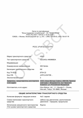 ОТТС РОСС JP.МТ20.Е03277Р1 — превью документа