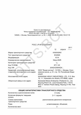 ОТТС РОСС JP.МТ20.Е03305П1 — превью документа