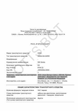ОТТС РОСС JP.МТ20.Е03424Р1 — превью документа