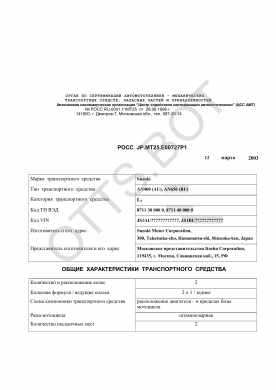 ОТТС РОСС JP.МТ25.Е00727Р1 — превью документа