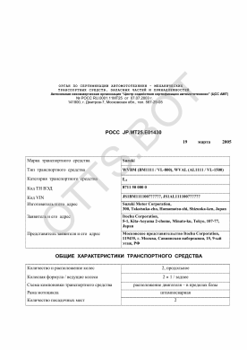 ОТТС РОСС JP.МТ25.Е01430 — превью документа