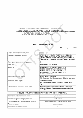 ОТТС РОСС JP.МТ25.Е01431Р1 — превью документа