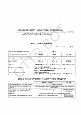 ОТТС РОСС JP.МТ25.Е01791Р2 — превью документа