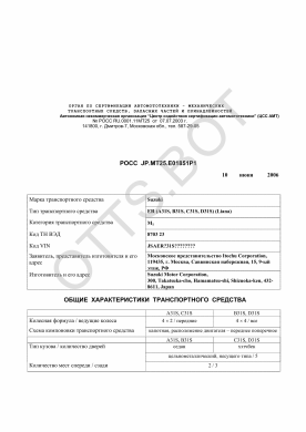 ОТТС РОСС JP.МТ25.Е01851Р1 — превью документа