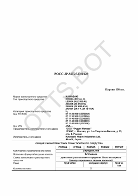 ОТТС РОСС JP.МТ27.Е00129 — превью документа