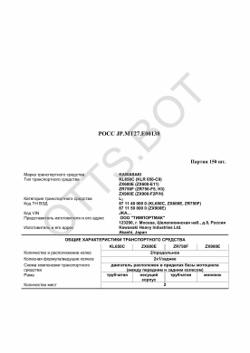 ОТТС РОСС JP.МТ27.Е00138 — превью документа