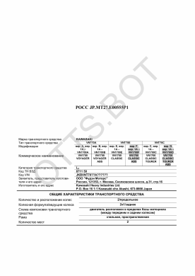 ОТТС РОСС JP.МТ27.Е00555Р1 — превью документа