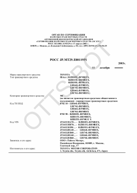 ОТТС РОСС JP.МТ29.Е00119Р1 — превью документа