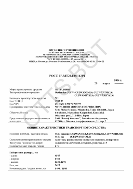 ОТТС РОСС JP.МТ29.Е00163Р1 — превью документа
