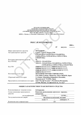 ОТТС РОСС JP.МТ29.Е00212Р1 — превью документа