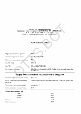 ОТТС РОСС KR.АЯ04.Е00172 — превью документа