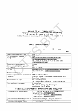 ОТТС РОСС KR.АЯ04.Е01581Р1 — превью документа