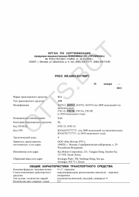 ОТТС РОСС KR.АЯ04.Е01768Р1 — превью документа