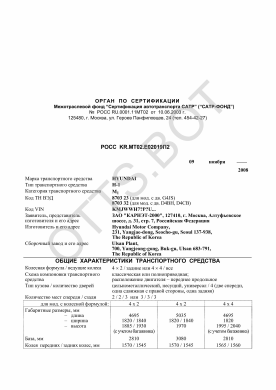 ОТТС РОСС KR.МТ02.Е02019П2 — превью документа