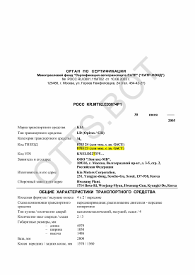 ОТТС РОСС KR.МТ02.Е03874Р1 — превью документа