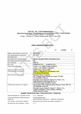 ОТТС РОСС KR.МТ02.Е04021П1Р2 — превью документа