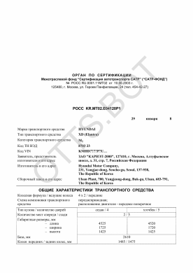ОТТС РОСС KR.МТ02.Е04120Р1 — превью документа