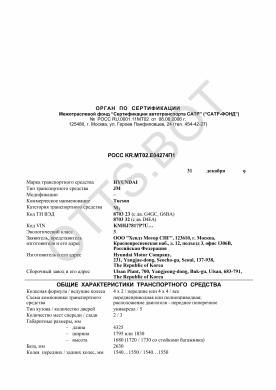 ОТТС РОСС KR.МТ02.Е04274П1 — превью документа