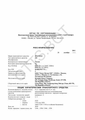 ОТТС РОСС KR.МТ02.Е04274П2 — превью документа