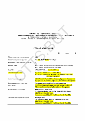 ОТТС РОСС KR.МТ02.Е04293Р1 — превью документа