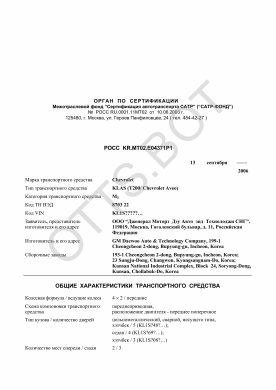 ОТТС РОСС KR.МТ02.Е04371Р1 — превью документа
